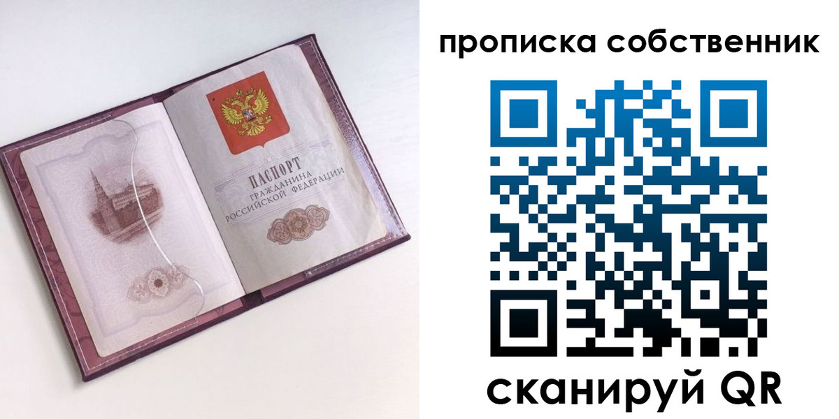 купить прописку в Спасске-Дальнем