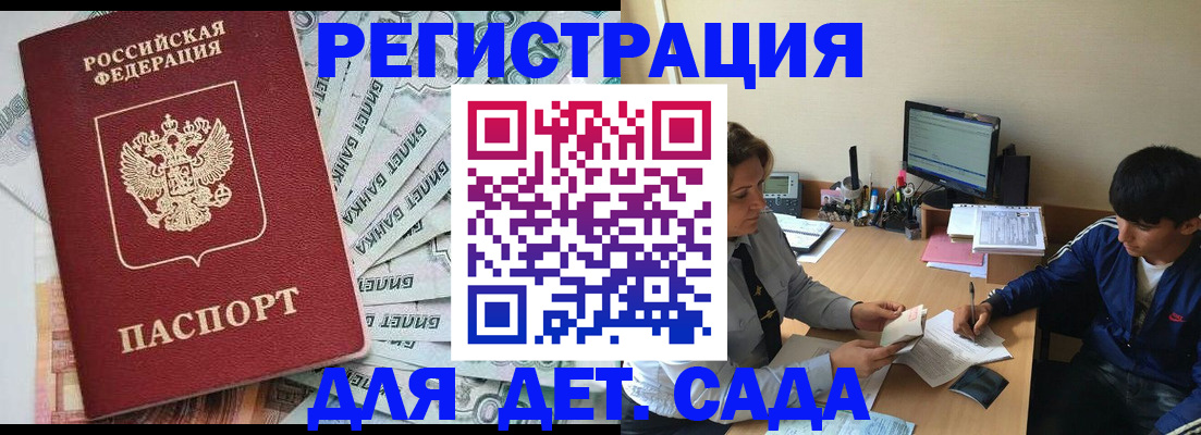прописка 2025 в Спасске-Дальнем