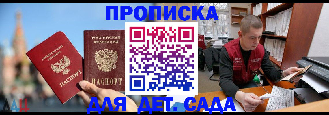 прописка гарантия в Спасске-Дальнем