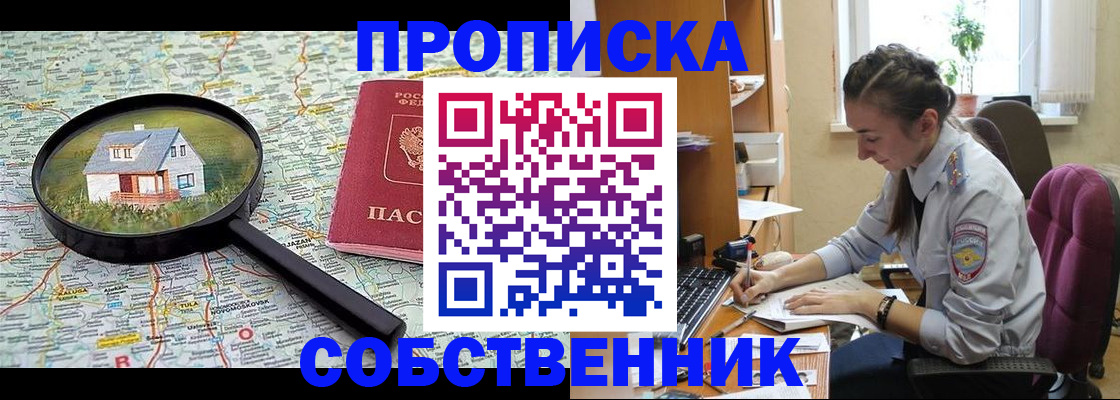 прописка ребенка в Спасске-Дальнем